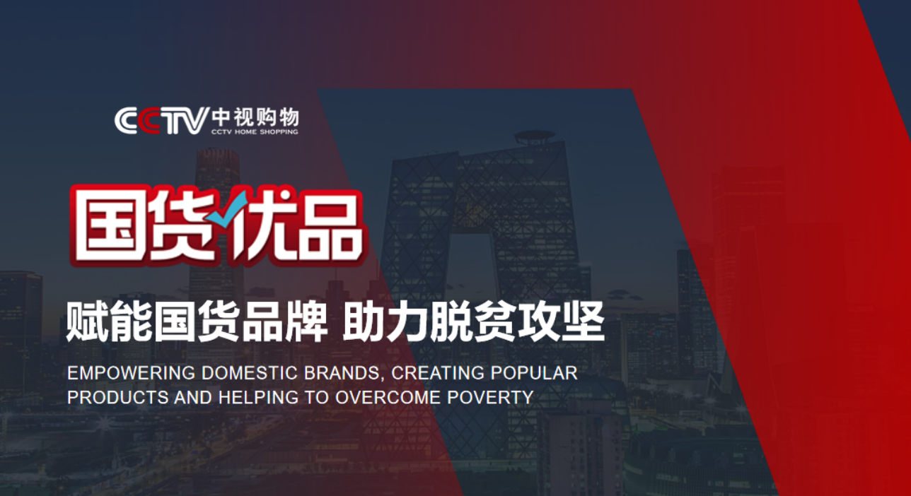 艾裕攜手CCTV《國(guó)貨優(yōu)品》霸屏打造，潛力新國(guó)貨