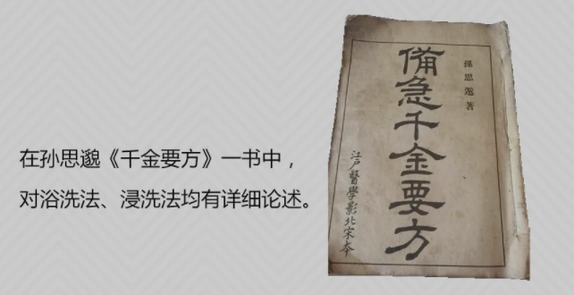 【深度解析】藥浴的前世今生