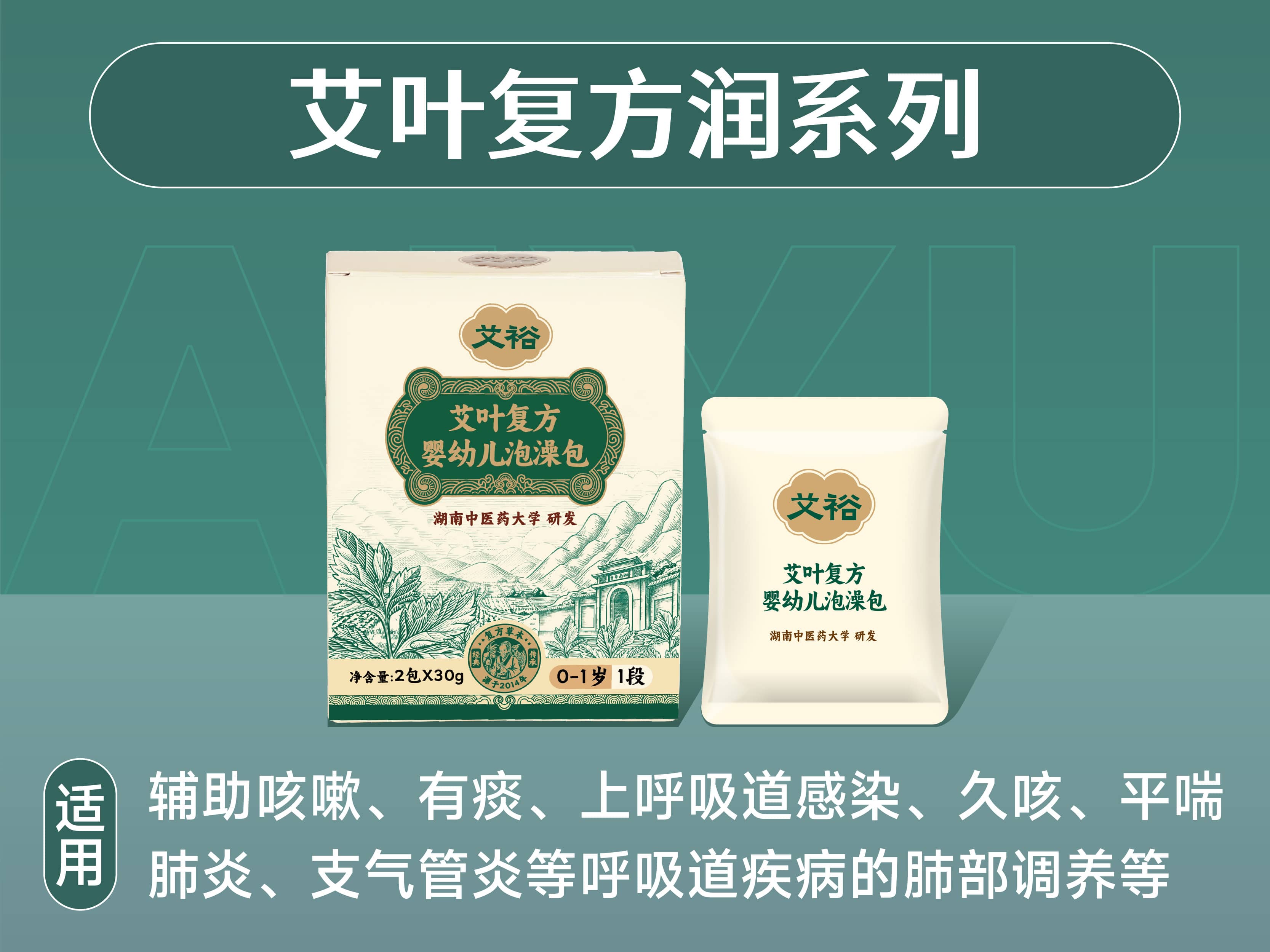 艾葉復(fù)方潤系列