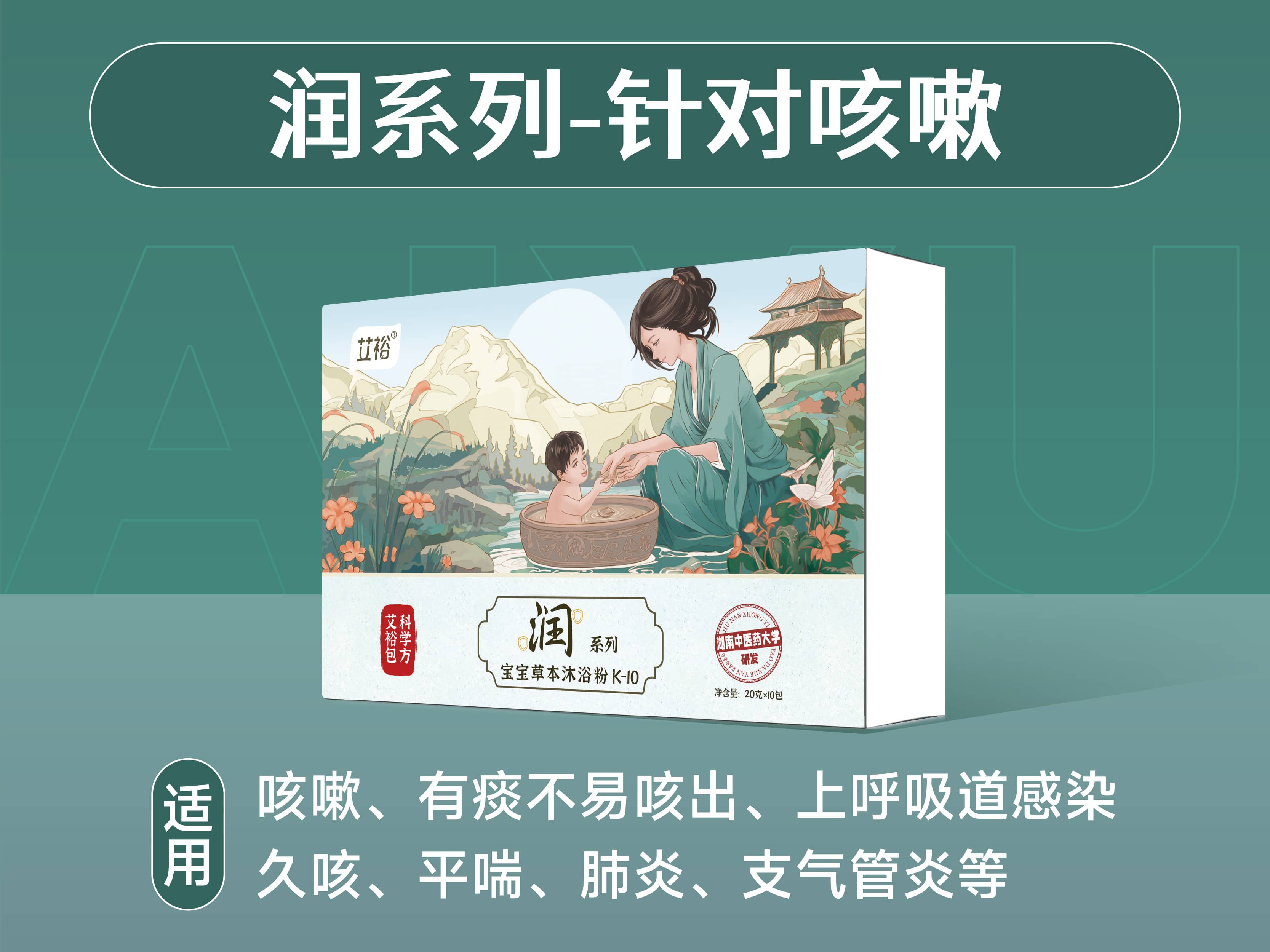 潤系列-針對(duì)咳嗽
