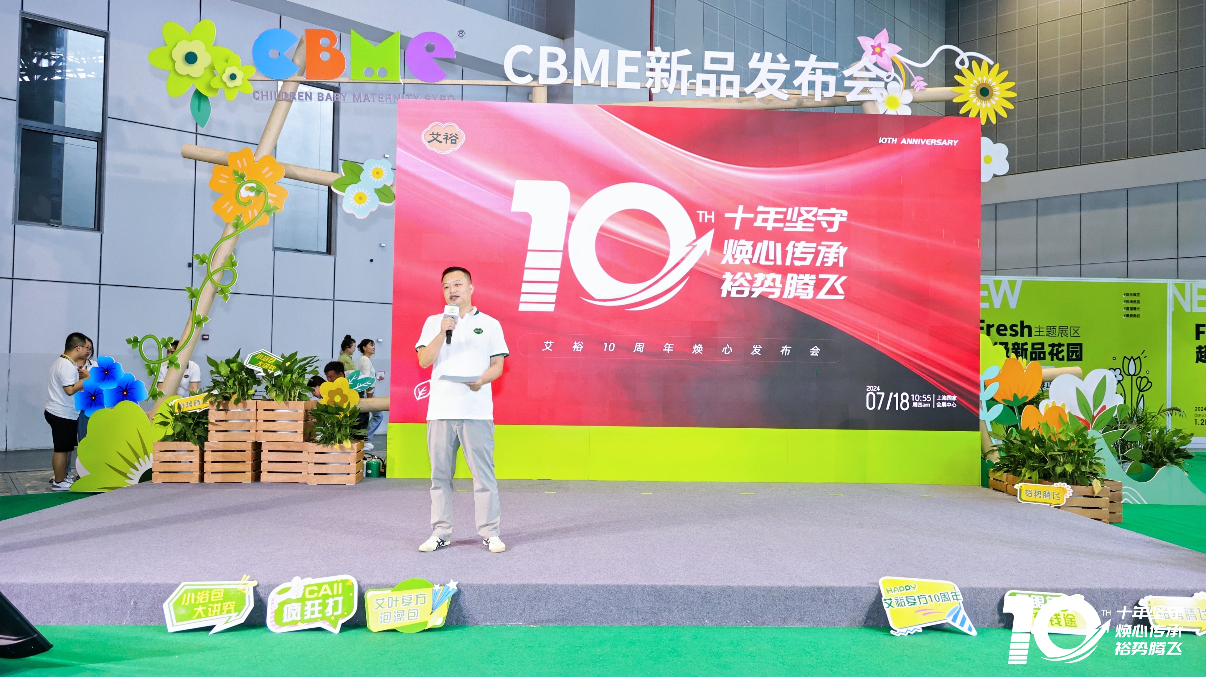 “十年堅守·煥心傳承·裕勢騰飛” 艾裕10周年暨品牌煥心發布會在滬圓滿落幕