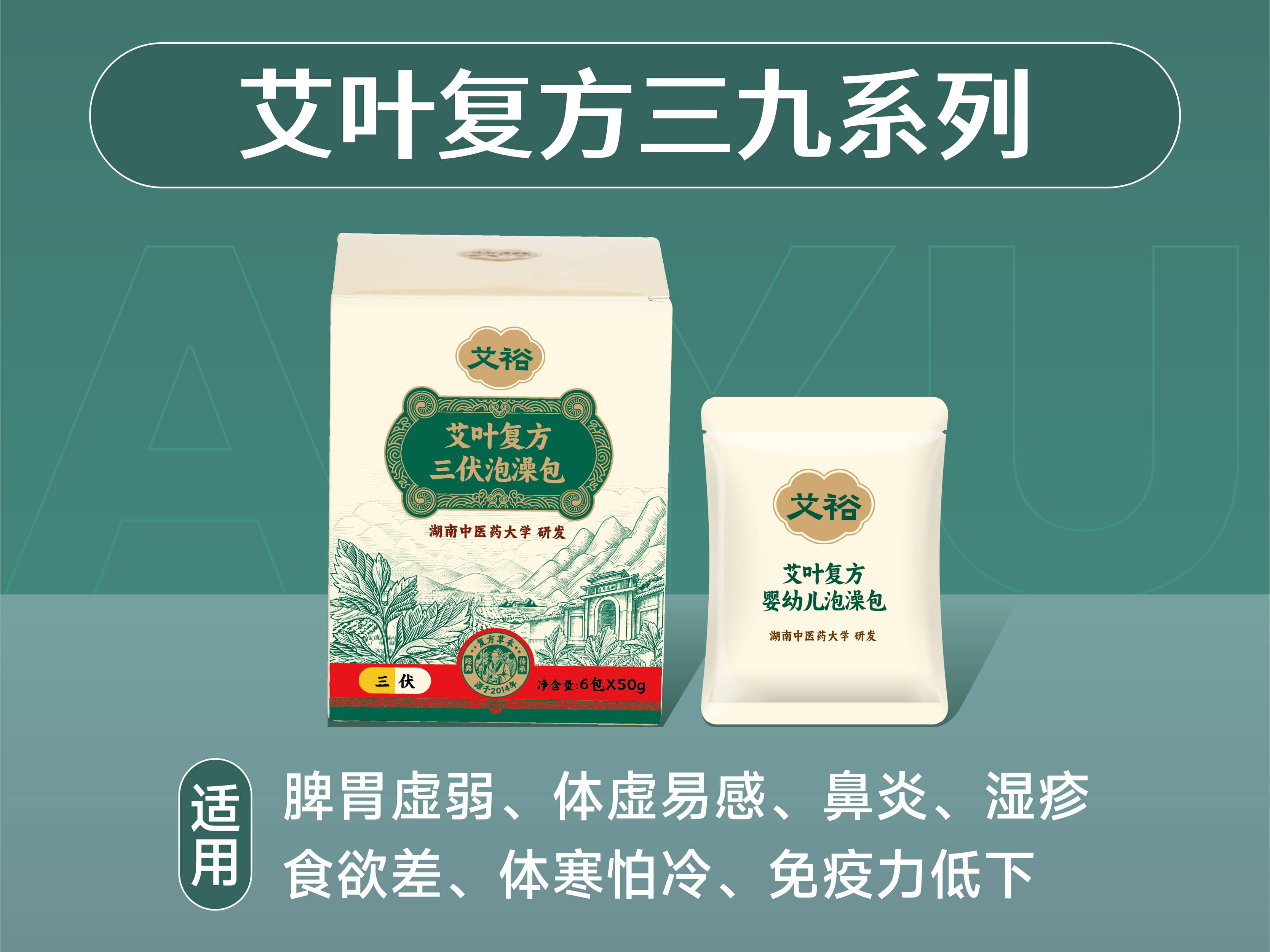 艾葉復方三九系列