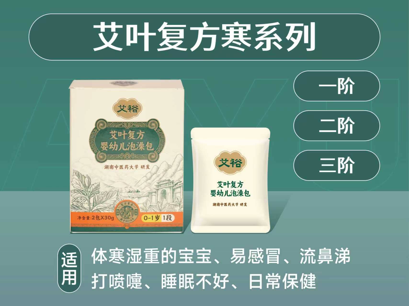 艾葉復方寒系列