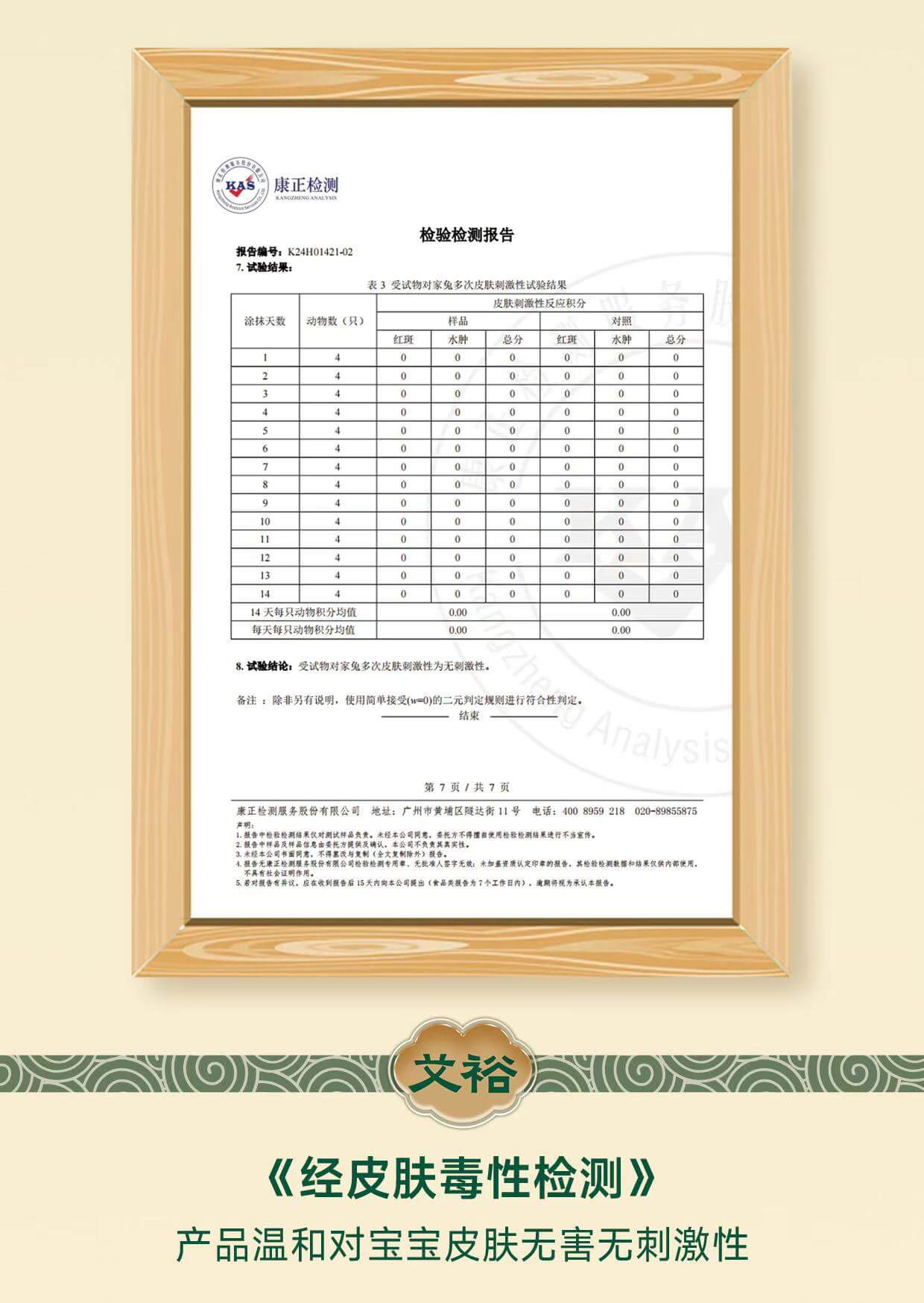 圖18-經(jīng)皮膚毒性檢測(cè).jpg